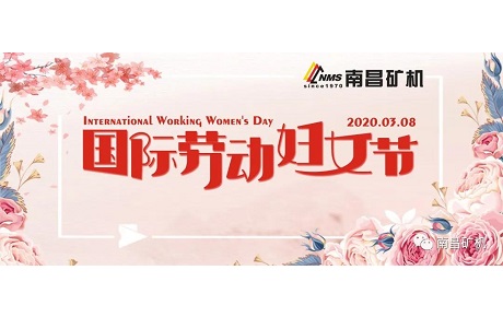 祝愿我們齊心抗疫、堅(jiān)守崗位的女神們國際勞動(dòng)?jì)D女節(jié)節(jié)日快樂！ 讓我們一起為“早日全面步入正常軌道”而繼續(xù)奮戰(zhàn)！