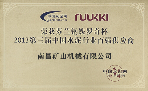 2013年中國水泥行業(yè)百強供應商