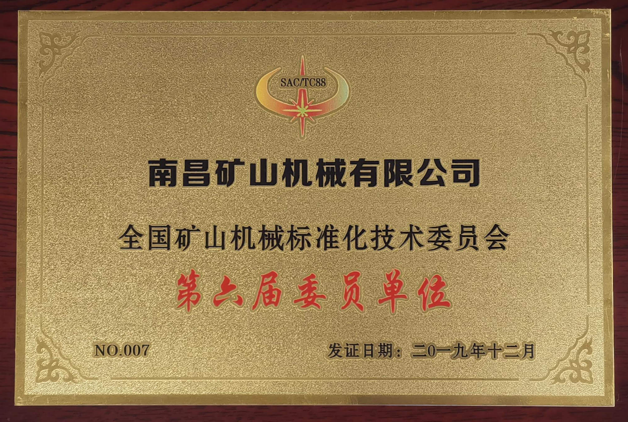 全國礦山機械標(biāo)準(zhǔn)化技術(shù)委員單位