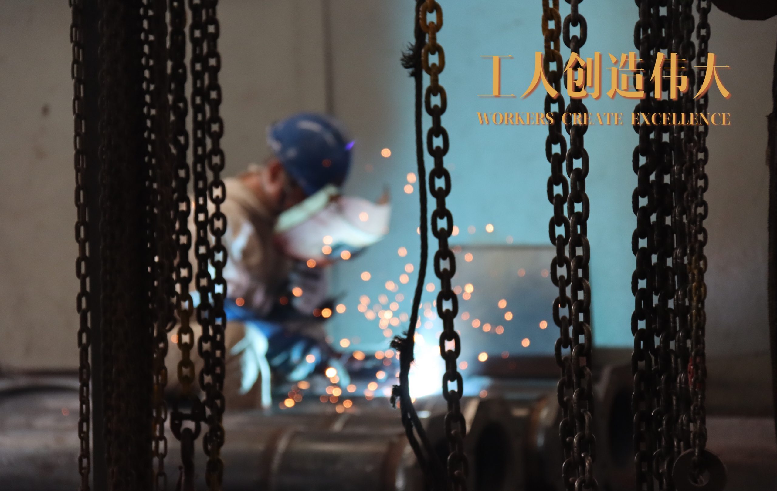 “工人創(chuàng)造偉大”，向高溫天奮戰(zhàn)在一線的工人們致敬！