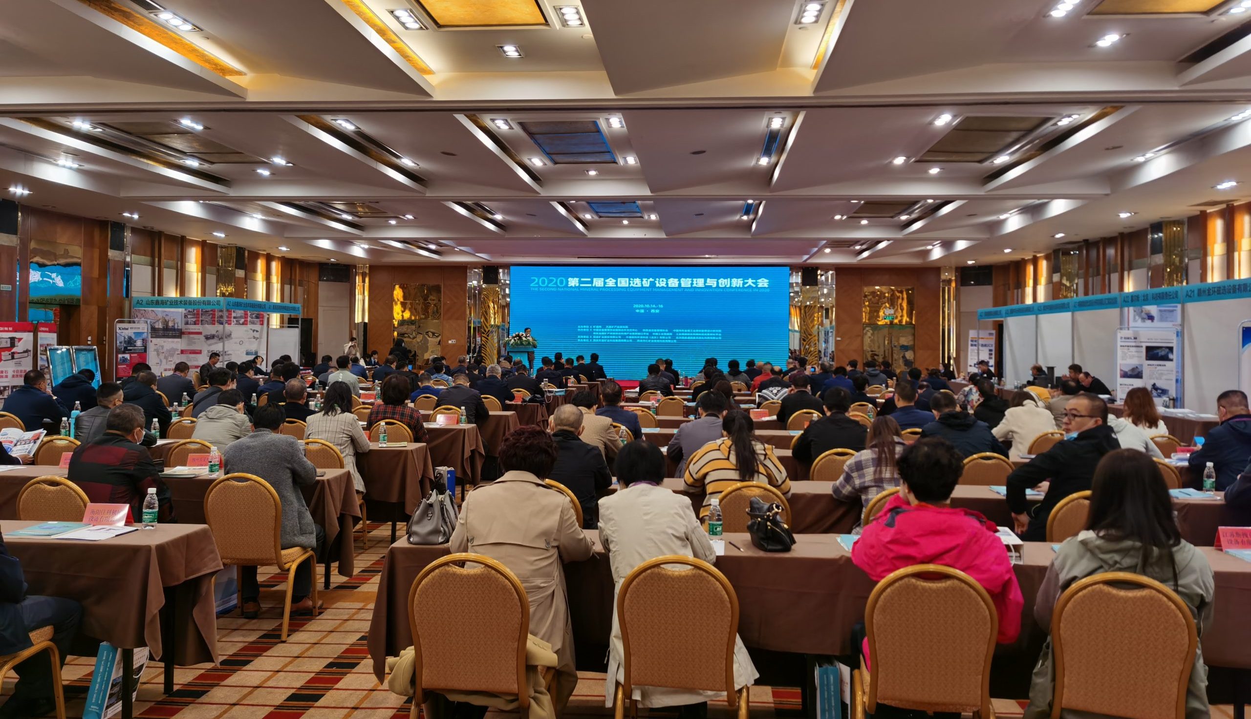 南昌礦機(jī)參加2020第二屆全國選礦設(shè)備管理與創(chuàng)新大會(huì)
