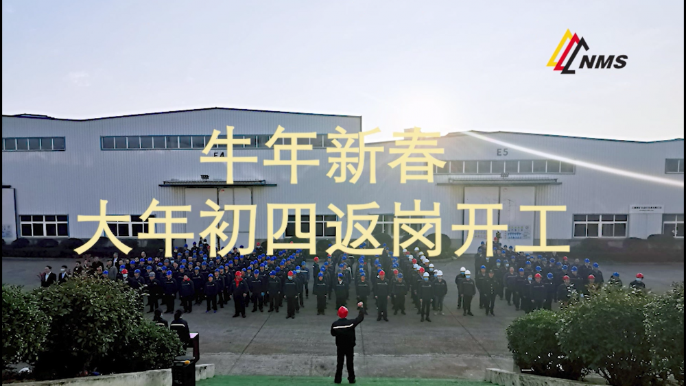 牛年新春！南昌礦機(jī)大年初四返崗開工！