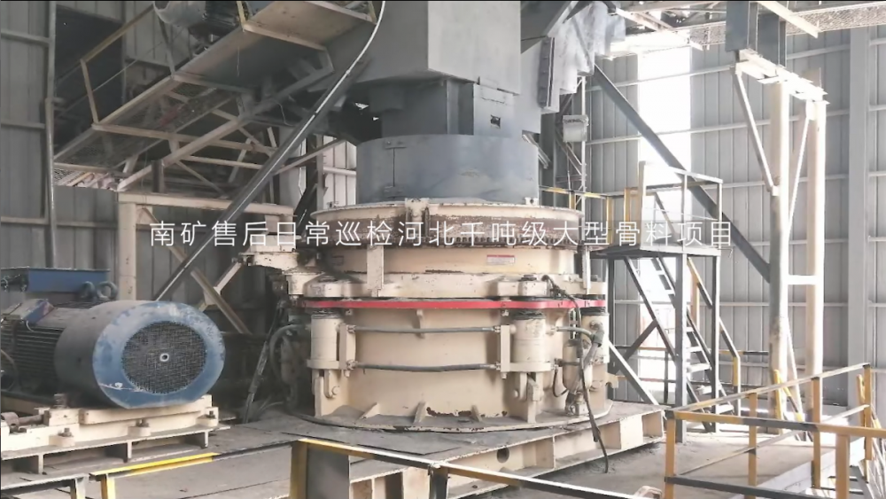 南礦售后服務(wù)人員日常巡檢河北千噸級大型骨料項(xiàng)目