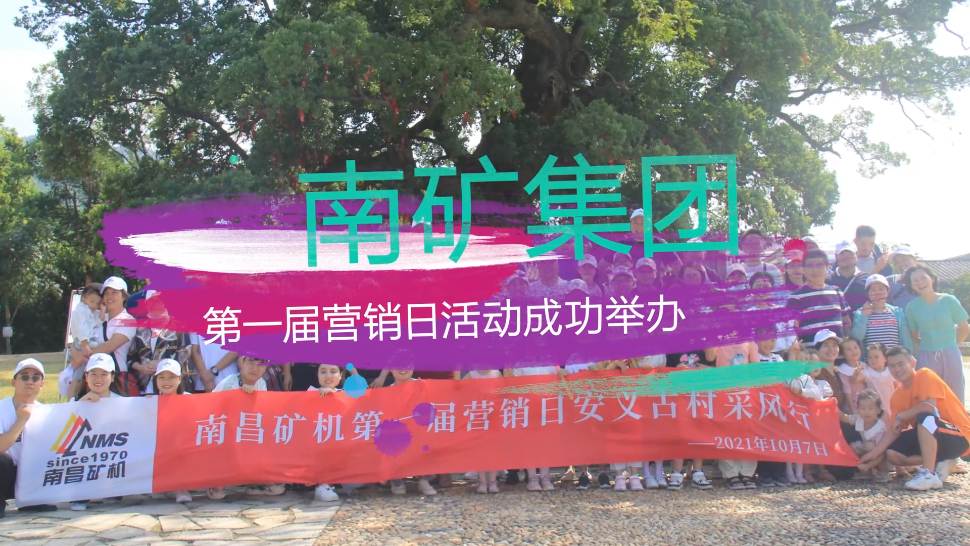 南礦集團(tuán)第一屆營銷日活動成功舉辦