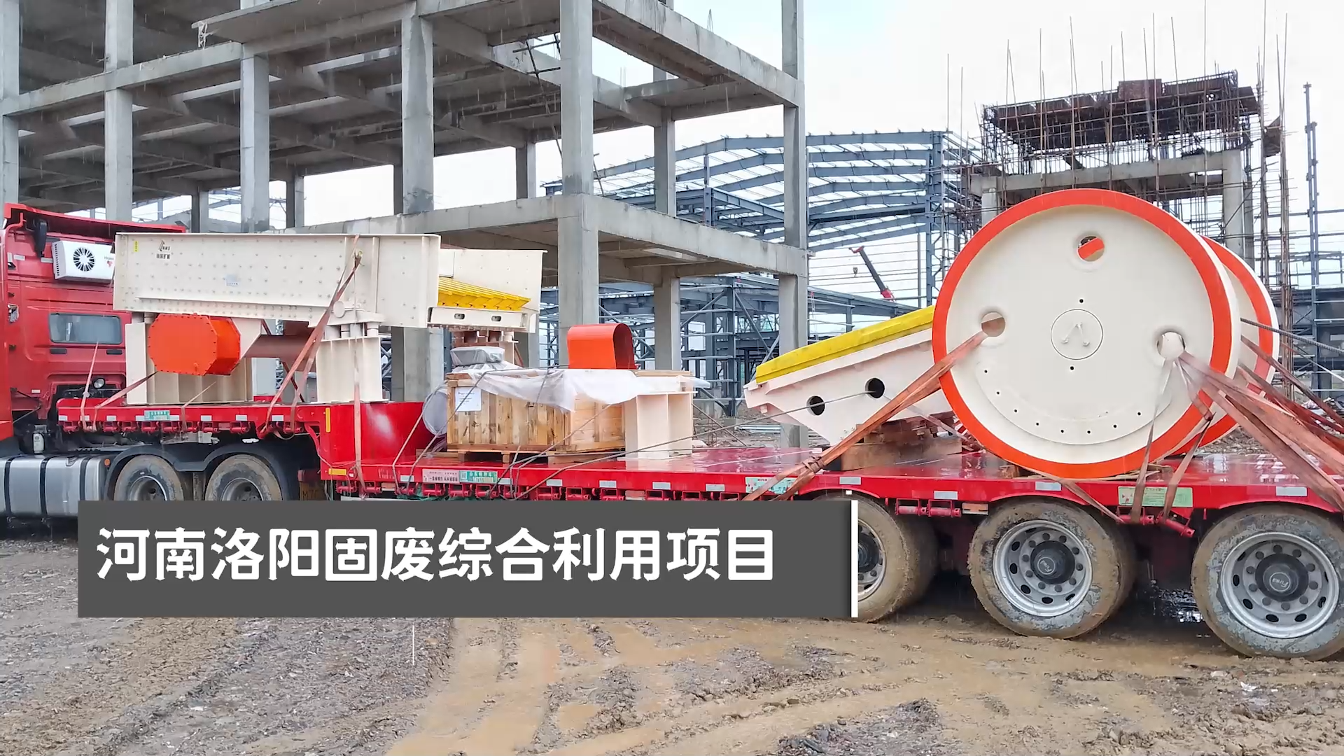 河南洛陽(yáng)固廢綜合利用項(xiàng)目