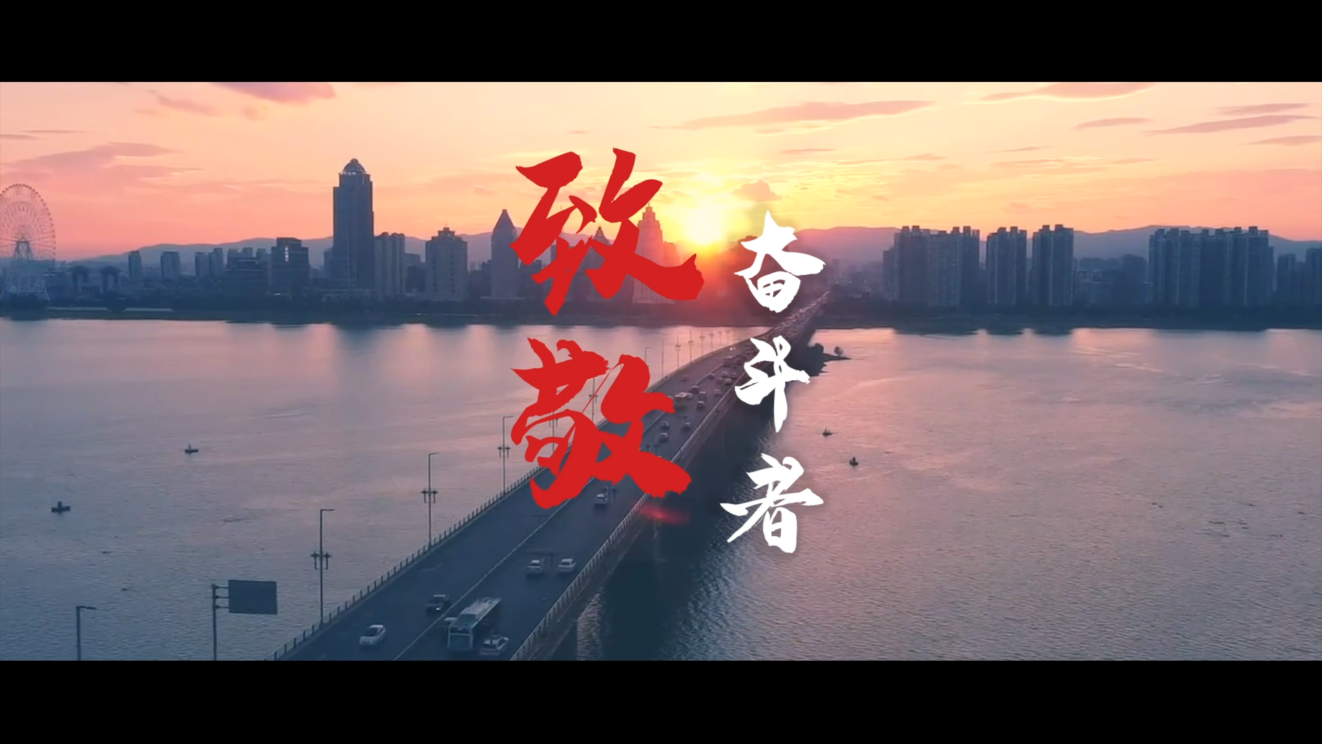 致敬，每位致力于創(chuàng)造美好生活的勞動者