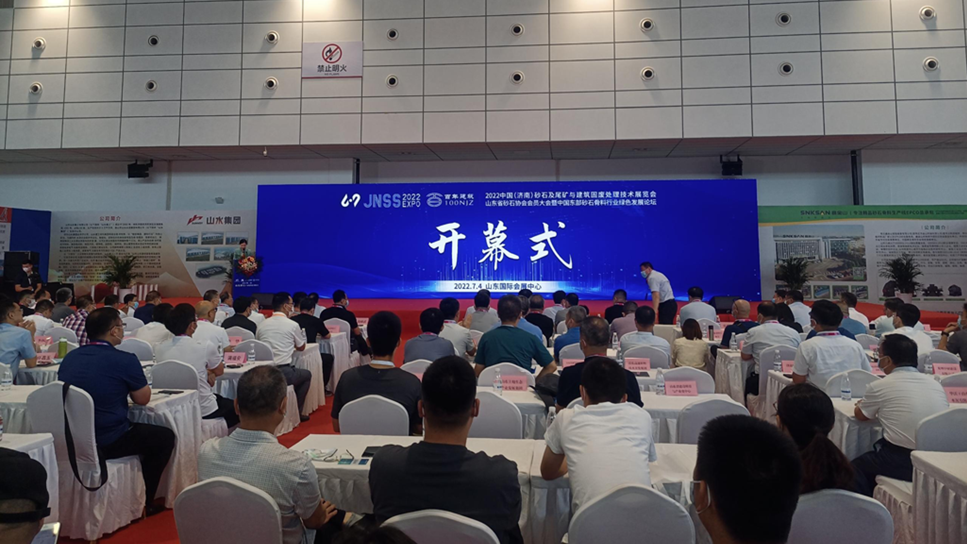 山東砂石展盛大開幕！