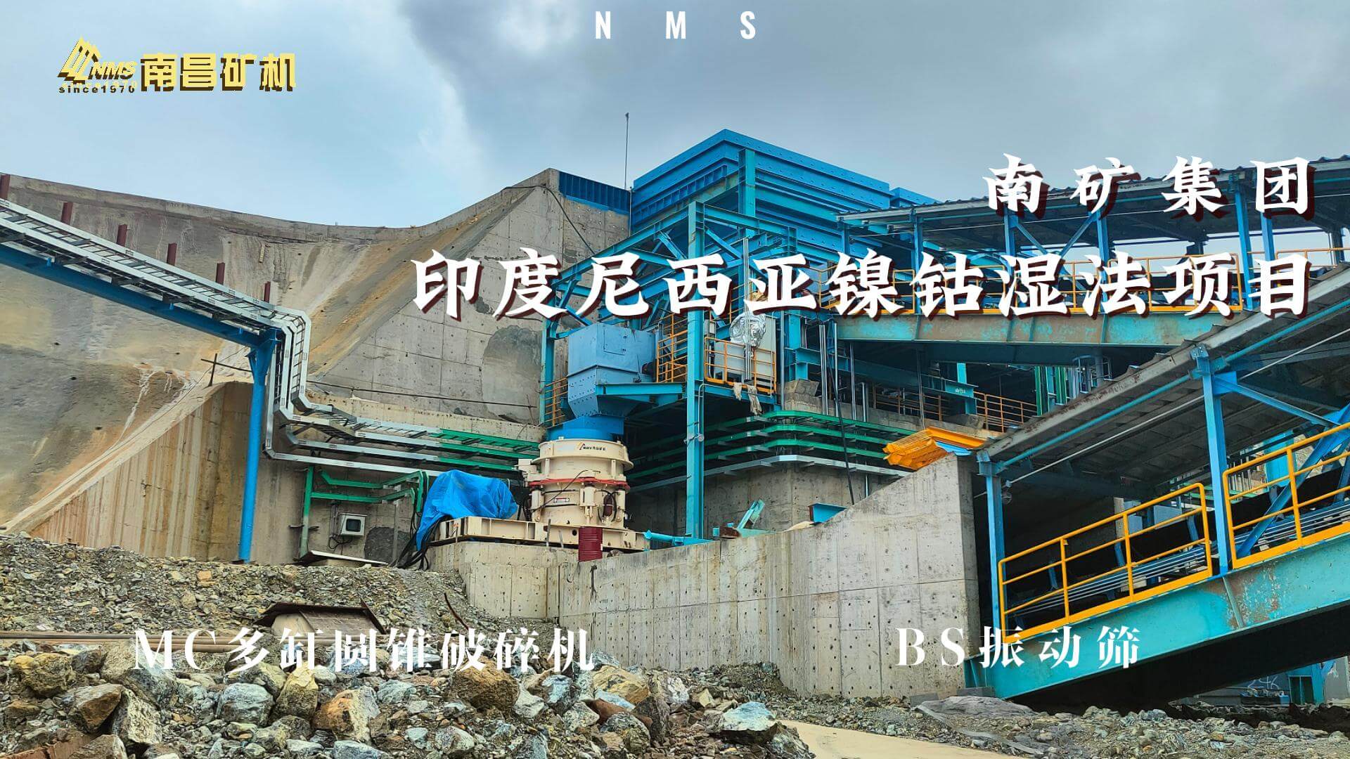 印尼某鎳鈷濕法項(xiàng)目