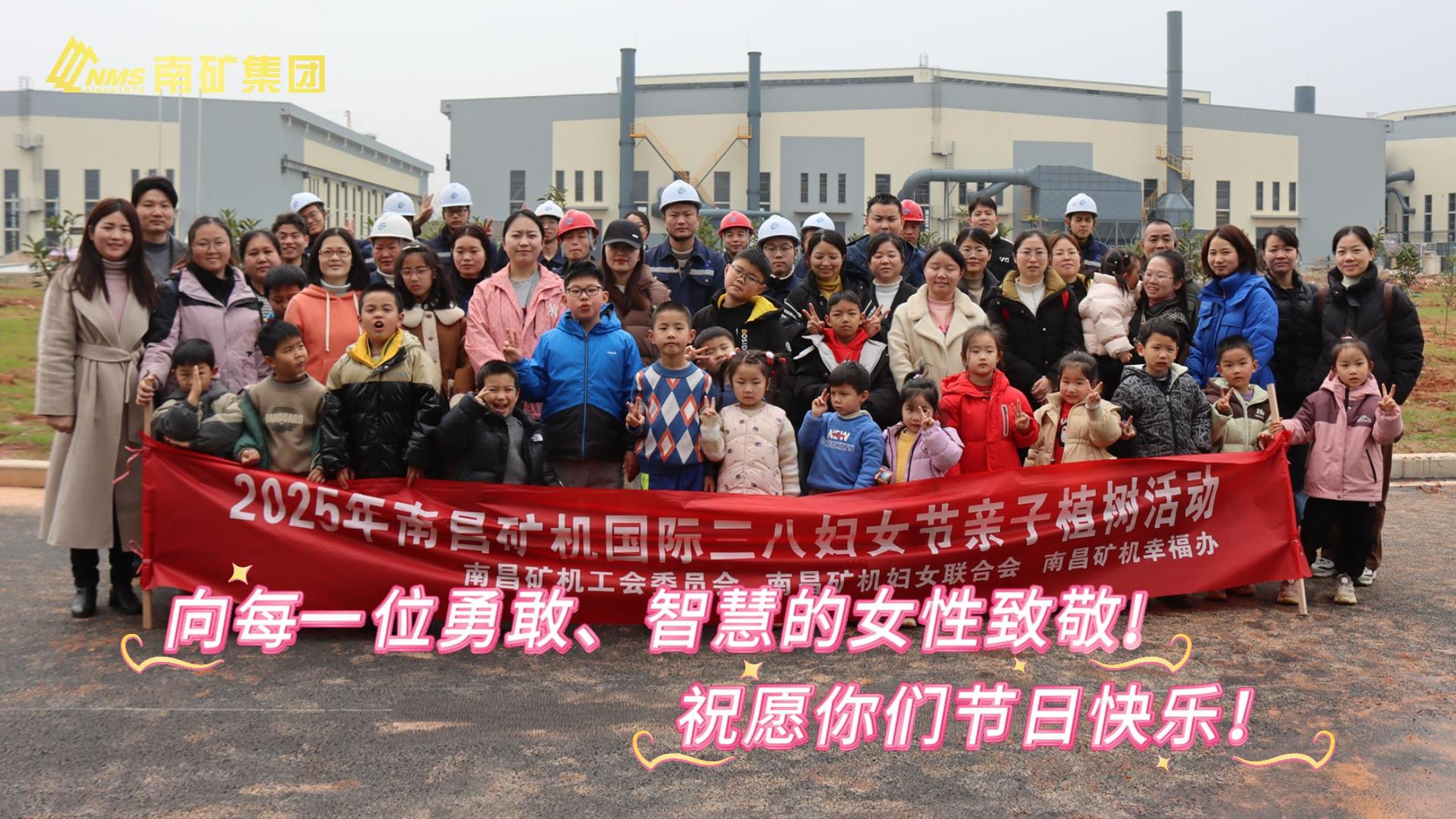 南礦集團(tuán)開(kāi)展國(guó)際三八婦女節(jié)親子植樹(shù)活動(dòng)